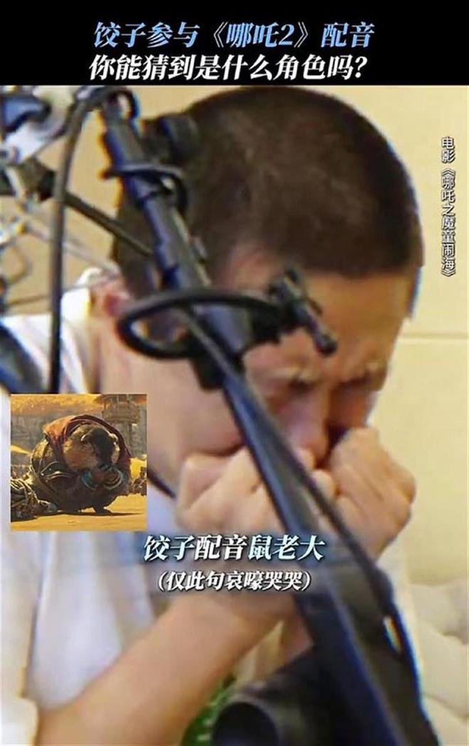 声临其九游娱乐境！《哪吒2》配音天团背后的热血故事(图7)