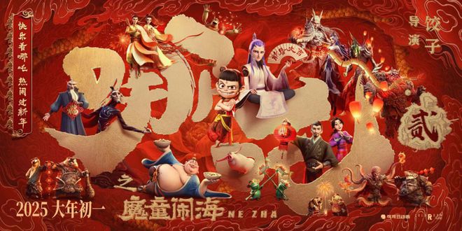 《哪吒2》背后的“成都制造”九游娱乐(图2)