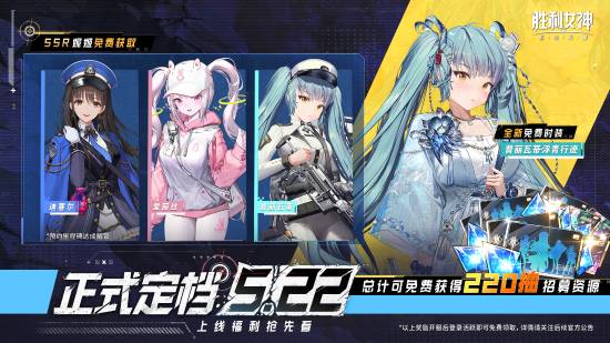 《胜利女神：新的希望》国服上线位SSR美女免费领！九游娱乐(图5)