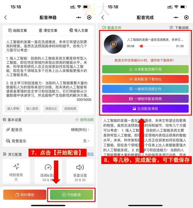推荐7款免费的配音工具能九游娱乐一键配音完成！(图2)
