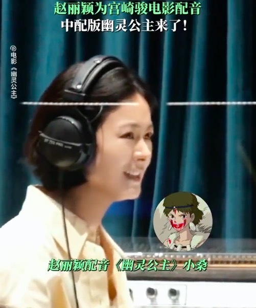 赵丽颖配音《幽灵公主》 好有辨识度的声线！九游娱乐(图1)