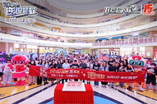 十五周年初心不改 电影《开心超人之逆世营救》广九游娱乐州首映礼 主创现身畅聊(图2)