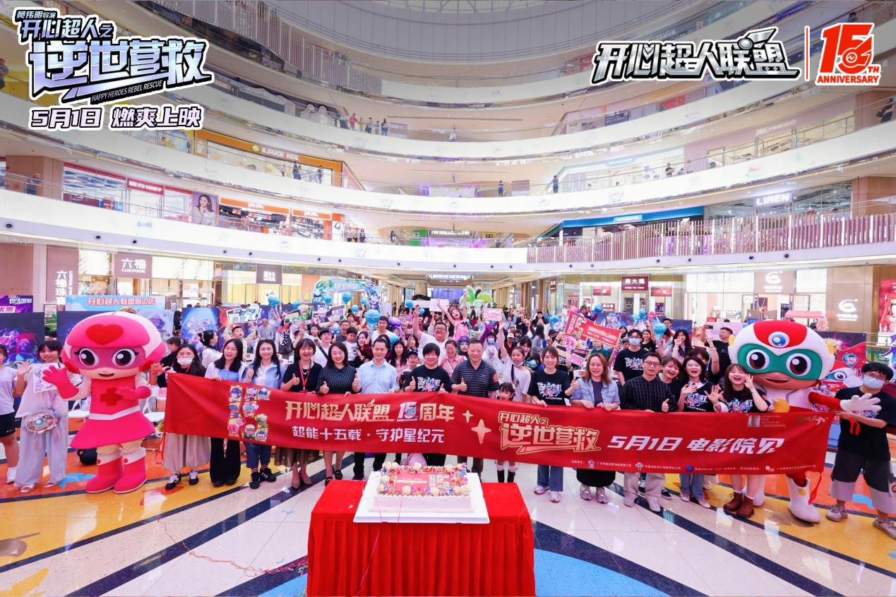 15年初心不改电影《开心超人之逆世营九游娱乐救》广州首映(图1)