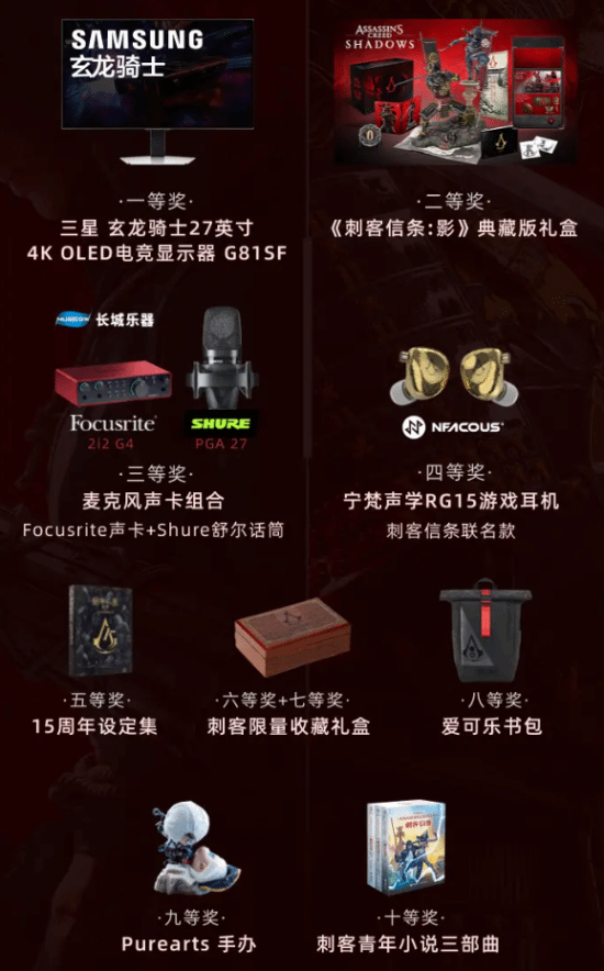 九游娱乐《刺客信条：影》配音大赛来了！冠亚季主播能参与宣传片配音(图2)