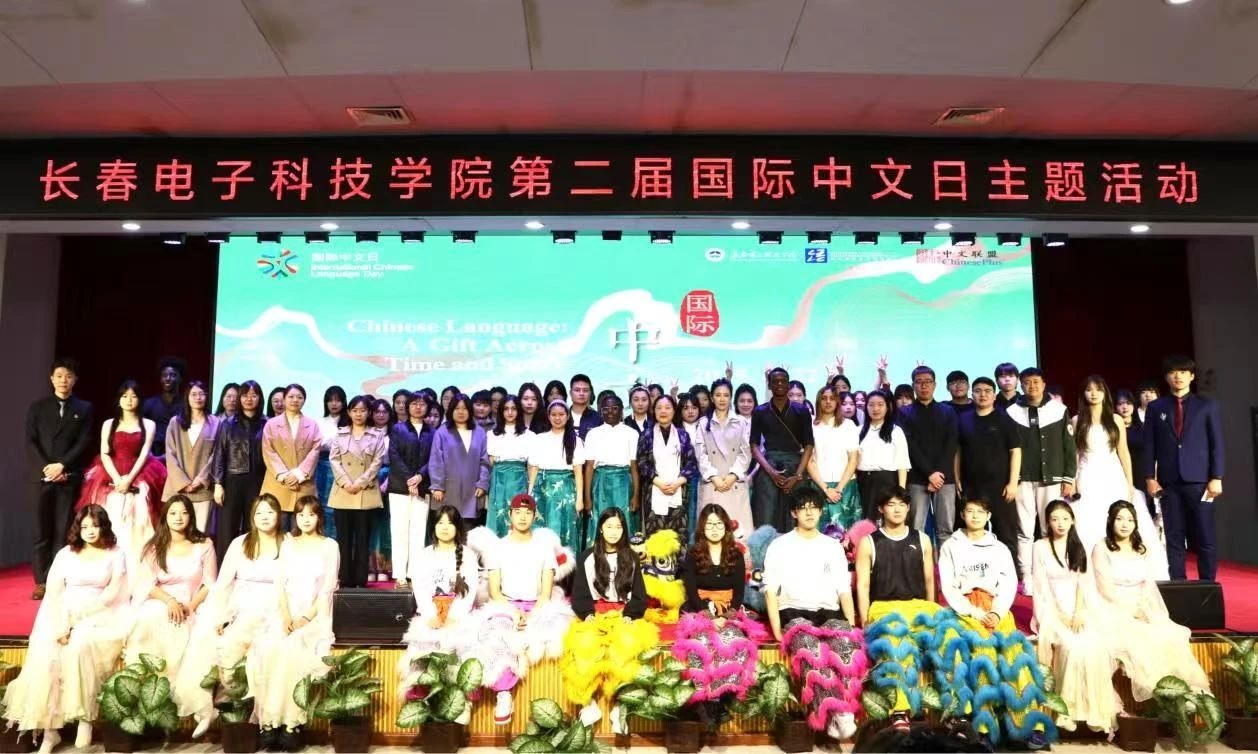 长春电子科技学院举办第二届国际中文日九游娱乐主题活动(图1)