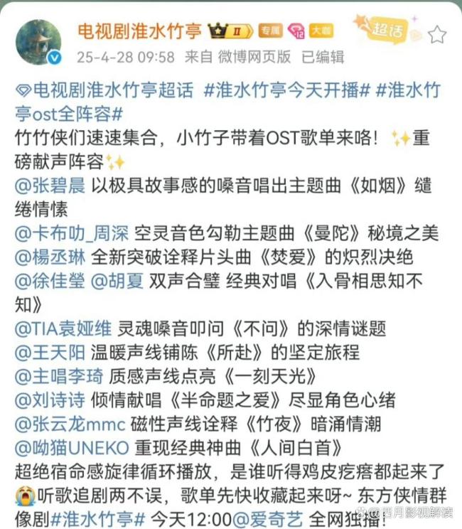 九游娱乐《淮水竹亭》OST和演员阵容好强大 音乐引领影视“文艺复兴”(图1)