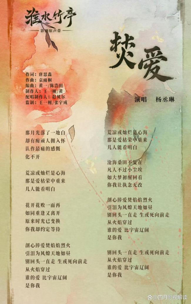 九游娱乐《淮水竹亭》OST和演员阵容好强大 音乐引领影视“文艺复兴”(图2)