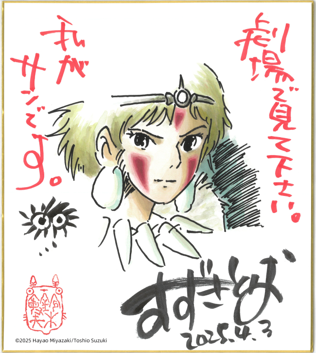 宫崎骏电影《幽灵公主》日本吉卜力工作室送上特别手绘 独属于宫崎骏与中国观众的专属仪式感！九游娱乐(图1)