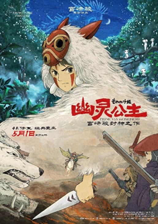 宫崎骏封神之作《幽灵九游娱乐公主》公映(图1)