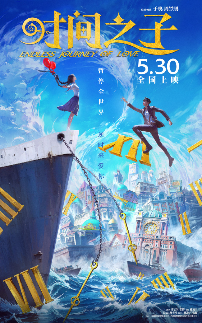 九游娱乐动画电影《时间之子》发布首支长预告 5月30日共赴奇幻浪漫之旅(图1)
