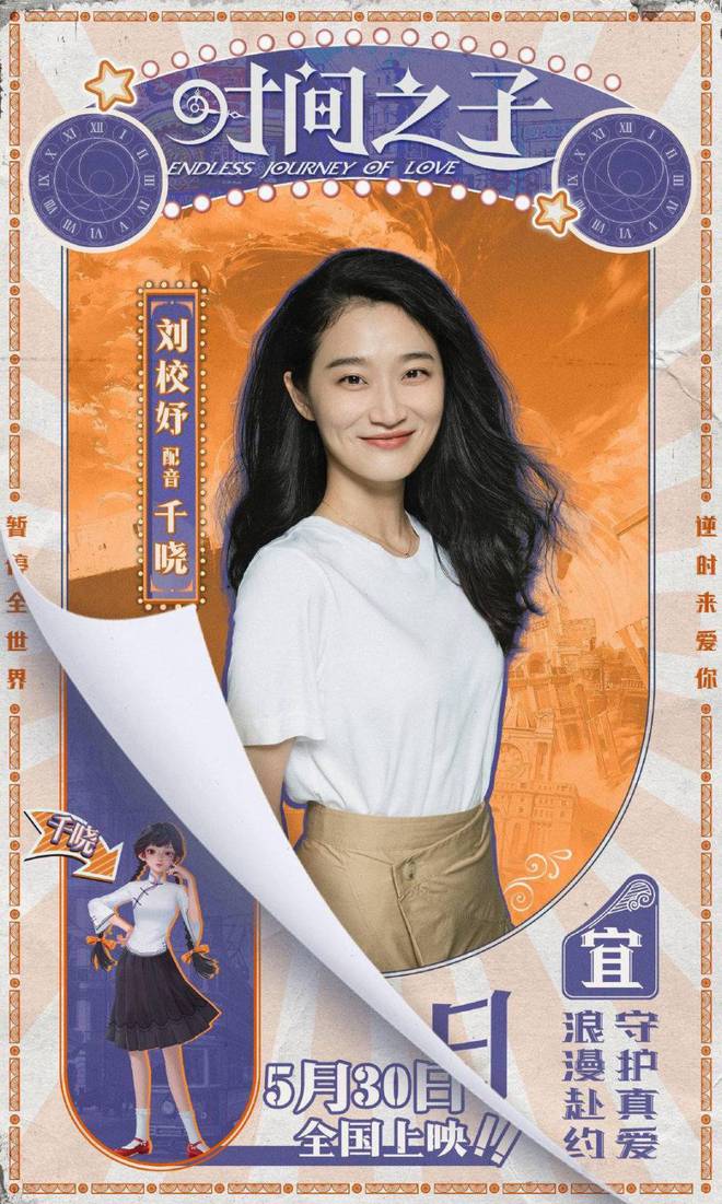 九游娱乐王俊凯动画配音首秀《时间之子》即将点映(图2)