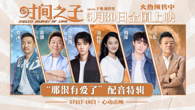 周深王俊凯为动画电影配音 全明星阵容倾情献声九游娱乐(图1)