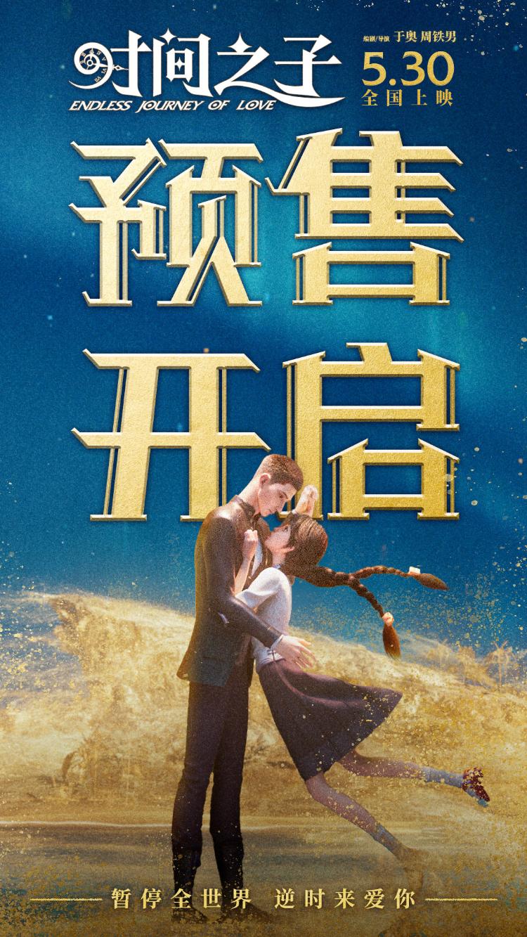 王俊凯九游娱乐周深黄渤等献声动画电影《时间之子(图2)