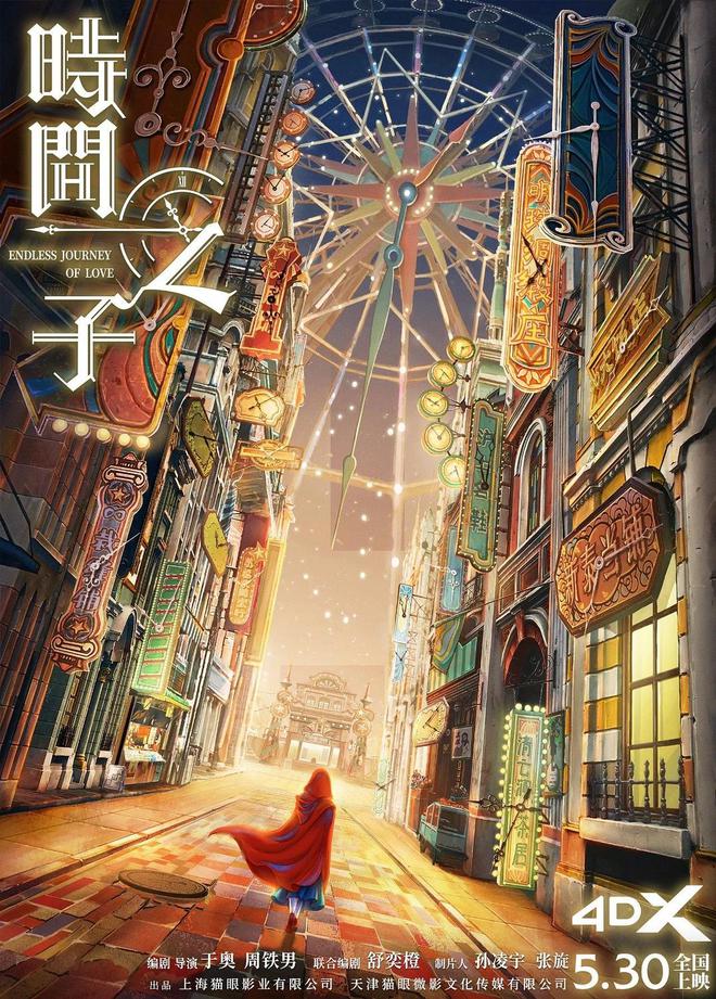 动画电影《时间之子》：以九游娱乐时间为主题讲述奇幻冒险故事(图1)