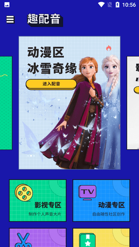 九游娱乐动画配音助手APP(图2)