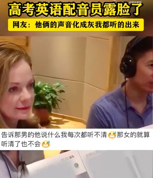 英语听力配音员露脸了 被戏称为“找到仇人”九游娱乐(图1)
