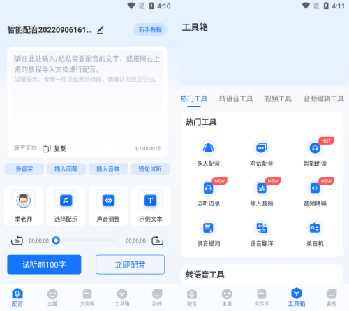 九游娱乐视频配音软件有哪些？来试试这几款软件百款音色任你挑！(图3)