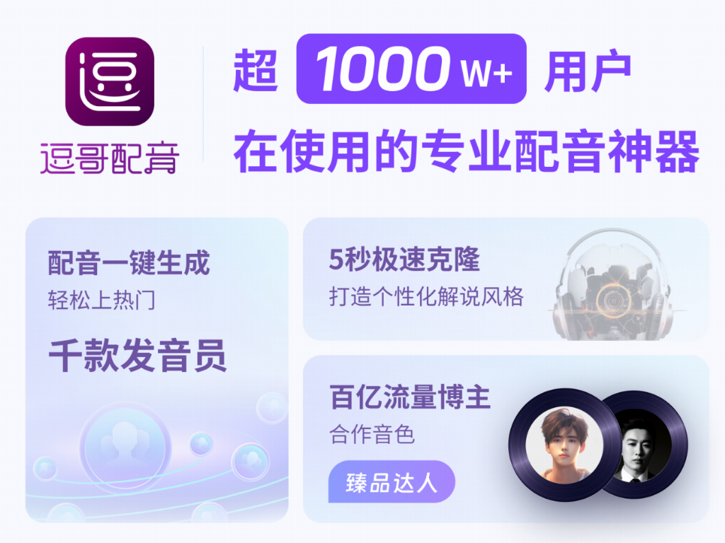 九游娱乐逗哥配音“臻品达人”声库破圈独家音色定义短视频配音新标杆