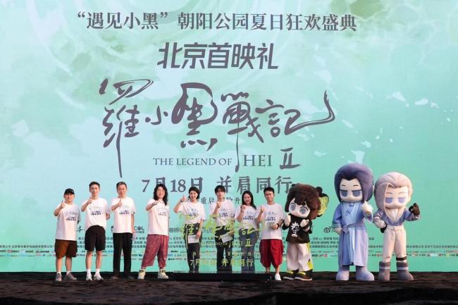 九游娱乐罗小黑战记2 夏日狂欢首映礼(图1)