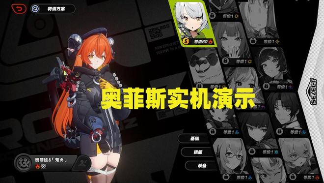 九游娱乐《绝区零》新代理人鬼火奥菲斯实机演示曝出大伙们感觉如何？