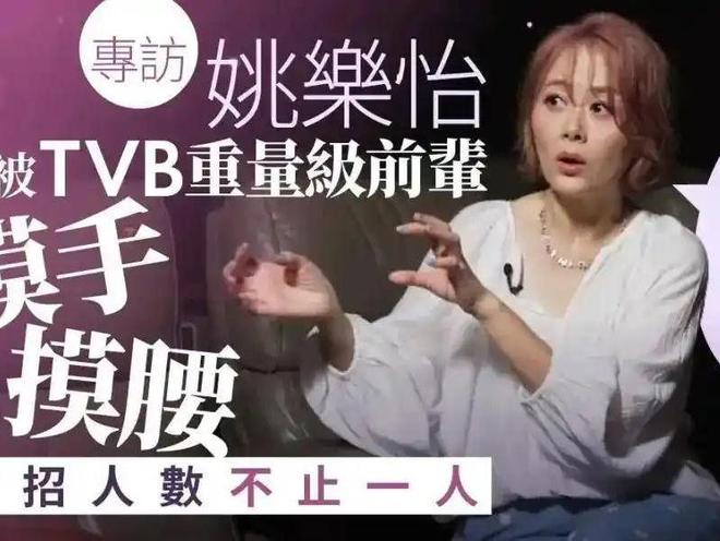 TVB女演员自曝拍戏时曾被前辈骚扰！德高望重老者借关心之名摸手九游娱乐