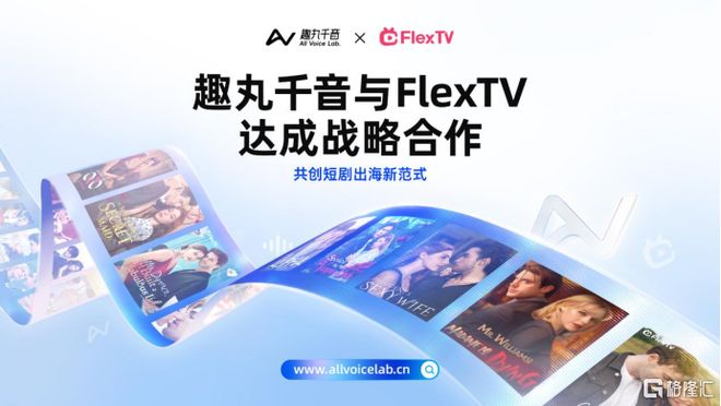 趣丸千音视频翻译重磅升级助力影视漫平台出海全球90%市场九游娱乐(图2)