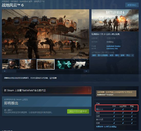 九游娱乐《战地6》Steam页面已经公开！游戏支持中文配音！(图1)