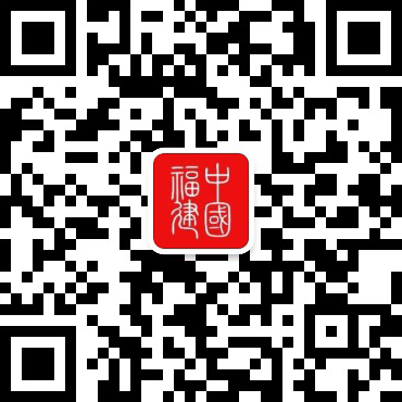 第十七届海峡论坛·海峡百姓论坛在南平举行九游娱乐(图1)