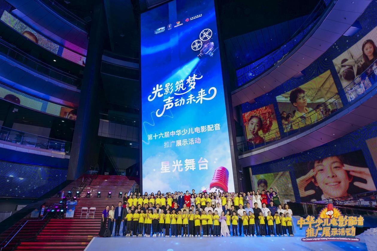 第十六九游娱乐届中华少儿电影配音推广展示活动圆满落幕(图1)
