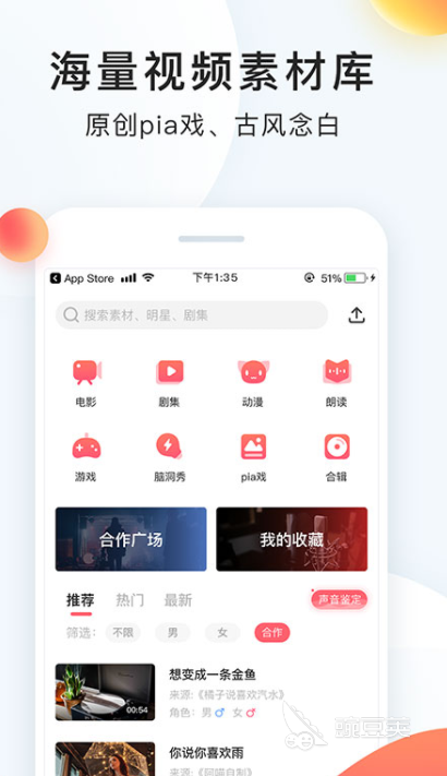 九游娱乐给动画片配音的app有哪些2022 十大能给动画片配音的app有什么(图1)