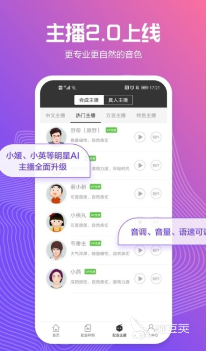九游娱乐给动画片配音的app有哪些2022 十大能给动画片配音的app有什么(图4)