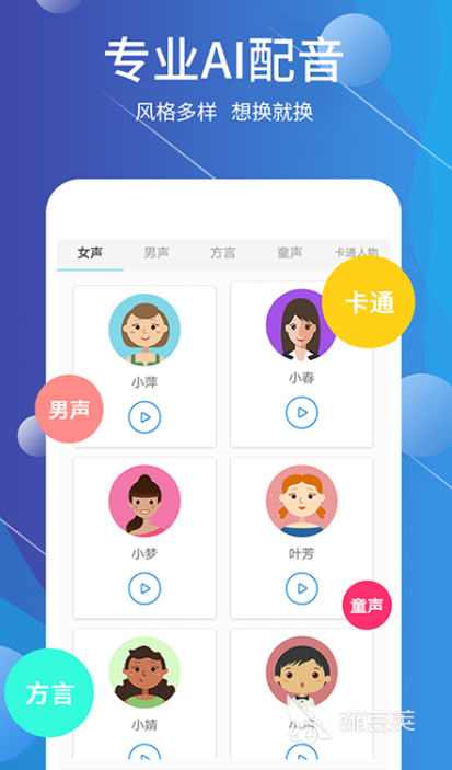 九游娱乐给动画片配音的app有哪些2022 十大能给动画片配音的app有什么(图5)