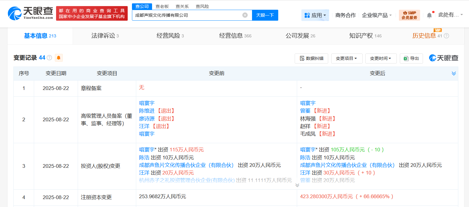哪吒2电影配音公司遭股东撤离背九游娱乐后原因引人猜想