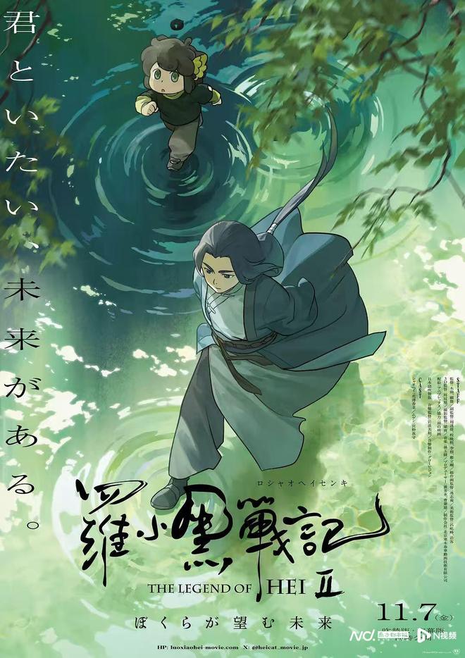 《罗小黑战记》日配版动画剧集10月开播花泽香九游娱乐菜等配音(图5)