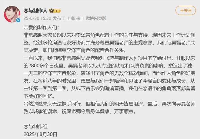《恋与制作人》发文官宣吴磊将不再配音李泽言吴磊致歉：很抱歉给大家带来不便祝李泽言一切顺利九游娱乐