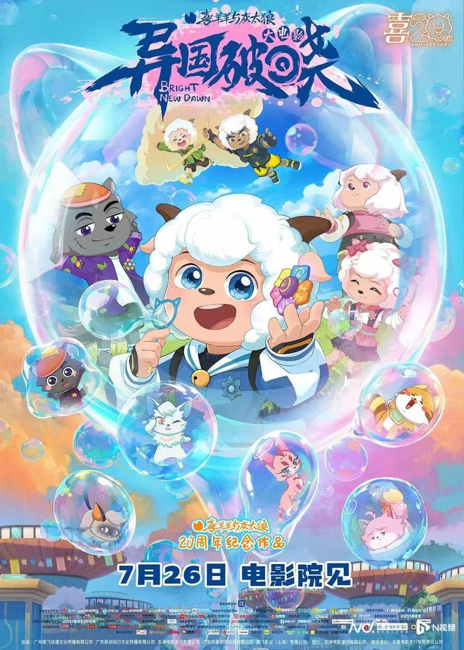 暑期档动画电影：24部新片近30亿票房二维动画大放异彩九游娱乐(图4)