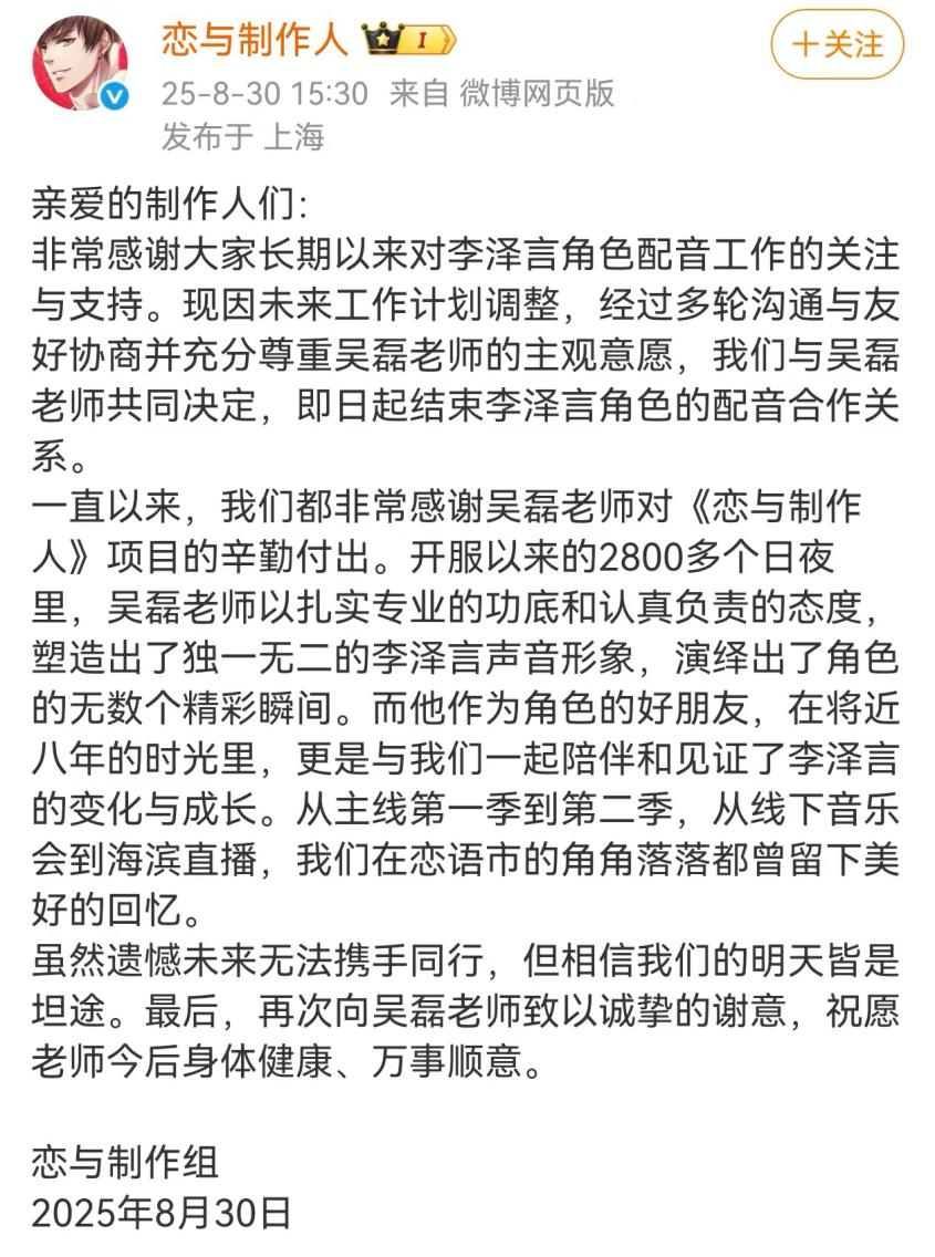 乙游圈配音风波起：配音演员吴九游娱乐磊遭两款游戏玩家联合诉求更换(图1)