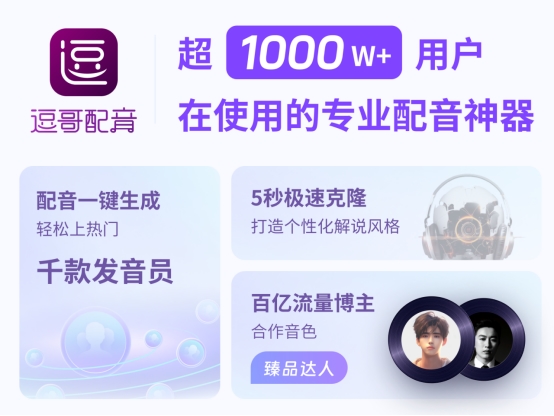 九游娱乐逗哥配音平台:以技术革新与版权保护引领AI配音新时代