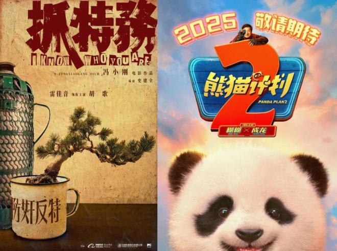 多部影片正式官宣定档 2025国庆档好戏不止如此！九游娱乐(图2)