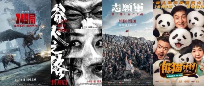 多部影片正式官宣定档 2025国庆档好戏不止如此！九游娱乐(图3)