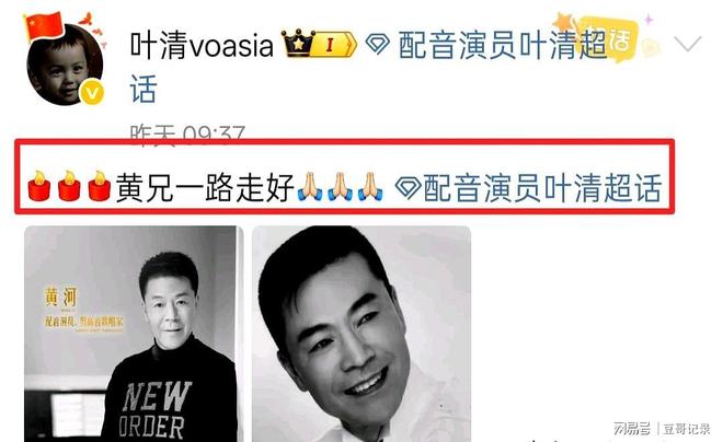 九游娱乐香港知名配音演员黄河离世曾为黄日华版乔峰配音作品达上百部