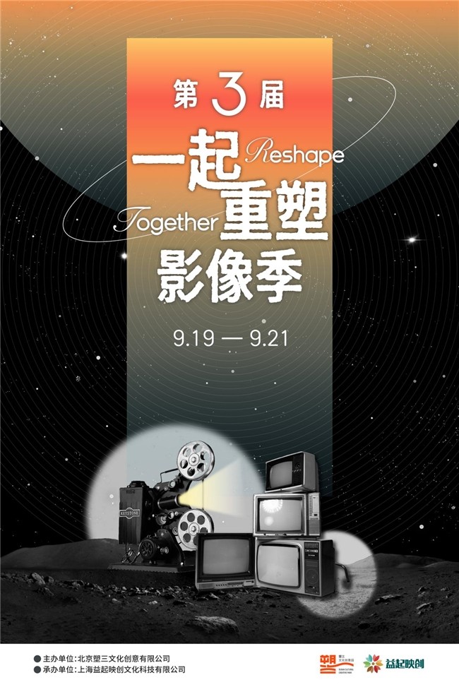 第九游娱乐三届一起重塑影像季9月启幕 探索AI+影像新趋势