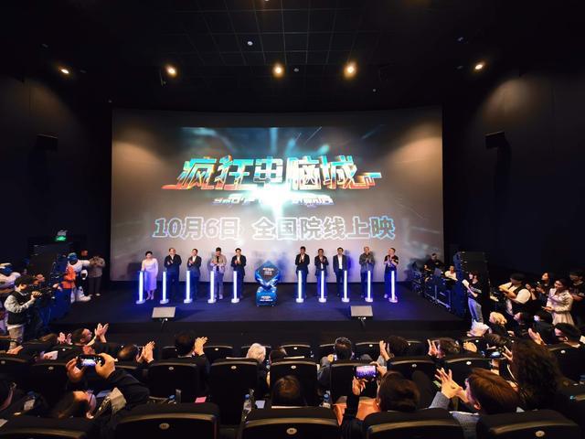 10月6日影院见!吉林动画九游娱乐学院全新原创动画电影《疯狂电脑城》在长春首映