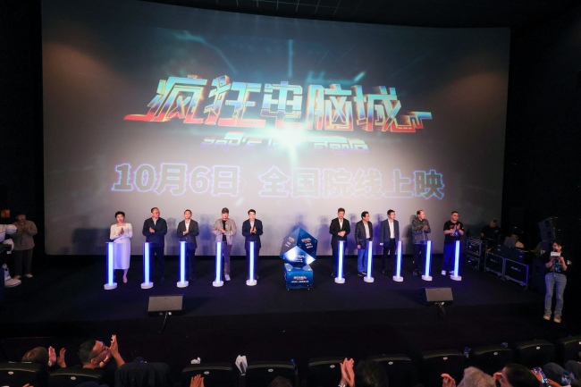 九游娱乐《疯狂电脑城》首映礼热度爆棚 口碑引燃10月6日观影期待(图2)