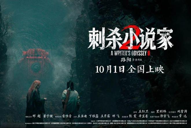 九游娱乐国庆档预售破9600万《震耳欲聋》《刺杀小说家2》《志愿军：浴血和平》领跑！(图4)