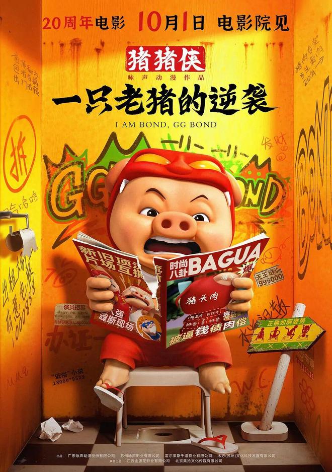 九游娱乐国庆档预售破9600万《震耳欲聋》《刺杀小说家2》《志愿军：浴血和平》领跑！(图11)