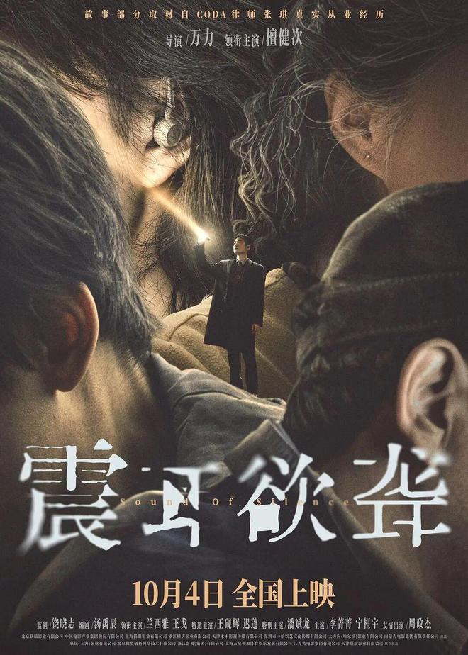 九游娱乐国庆档预售破9600万《震耳欲聋》《刺杀小说家2》《志愿军：浴血和平》领跑！(图13)