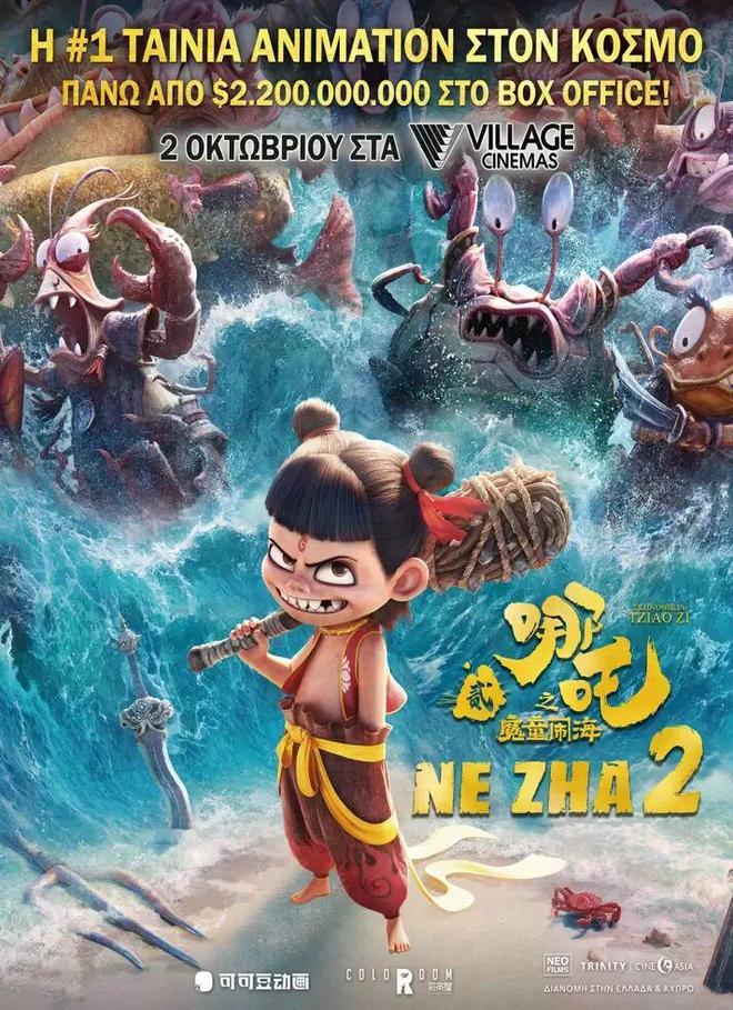 《哪吒2：魔童闹海》希腊全国上映！中九游娱乐文原声安排！最新排片表一览(图1)
