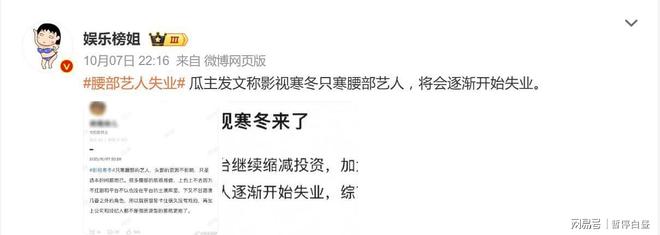 九游娱乐影视寒冬只寒腰部艺人?网友:太好了终于可以少看点烂剧了