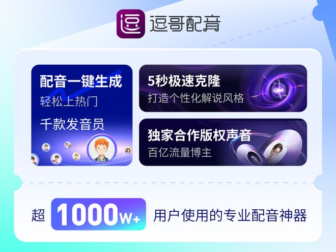 九游娱乐逗哥配音:以强悍技术团队为引擎驱动用户需求导向的AI创作革新